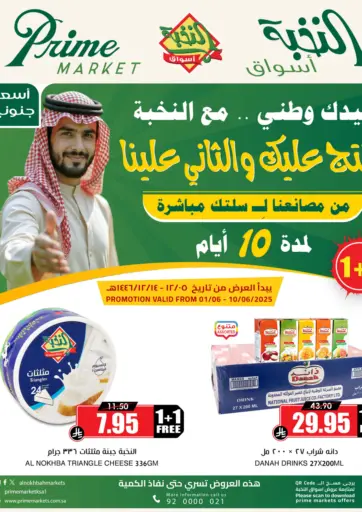 منتج عليك والثاني علينا من أسواق النخبة
